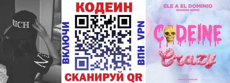Кодеин Purple Drank  Купить закладки  Узловая 